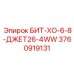3760919131 БИТ-ХО-6-8-ДЖЕТ26-4WW Epiroc