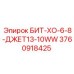3760918425 БИТ-ХО-6-8-ДЖЕТ13-10WW Epiroc
