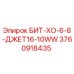 3760918435 БИТ-ХО-6-8-ДЖЕТ16-10WW Epiroc