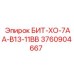 3760904667 БИТ-ХО-7АА-В13-11ВВ Epiroc