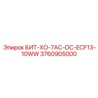 3760905000 БИТ-ХО-7AC-ОС-ECF13-10WW Epiroc