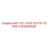 3760904506 БИТ-ХО-7ACF-ECF10-10WW Epiroc