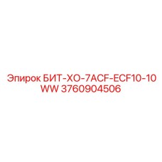 3760904506 БИТ-ХО-7ACF-ECF10-10WW Epiroc