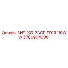 3760904038 БИТ-ХО-7ACF-FD13-10WW Epiroc