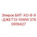 3760918427 БИТ-ХО-8-9-ДЖЕТ13-10WW Epiroc