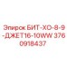 3760918437 БИТ-ХО-8-9-ДЖЕТ16-10WW Epiroc