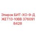 3760918428 БИТ-ХО-9-ДЖЕТ13-10ВВ Epiroc