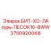 3760920048 БИТ-ХО-ЛАзурь-ПЕСОК16-8WW Epiroc