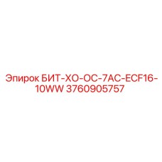 3760905757 БИТ-ХО-ОС-7AC-ECF16-10WW - Epiroc