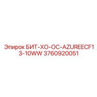 3760920051 БИТ-ХО-ОС-AZUREECF13-10WW Epiroc