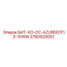 3760920051 БИТ-ХО-ОС-AZUREECF13-10WW Epiroc