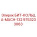 9753233063 БИТ-КОЛЬЦА-MACH-132 Epiroc