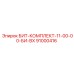 91000416 БИТ-КОМПЛЕКТ-11-00-00-БИ-ВХ Epiroc