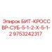 9753242317 БИТ-КРОССВР-СУБ-5-1-2-Х-5-1-2 Epiroc
