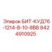 8424910925 БИТ-КУД76-1214-В-10-8ВВ Epiroc
