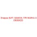 40508420 БИТ-ЗАМОК-ПРУЖИНА Epiroc