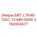 3760904577 БИТ-LTK48-13AC-13-MM-8WW Epiroc