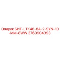 3760904393 БИТ-LTK48-8A-2-SYN-10-MM-8WW Epiroc
