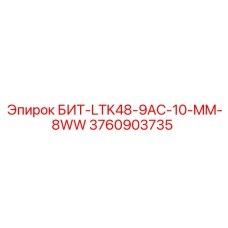 Бит колонкового бурения Epiroc LTK48-9AC-10-MM-8WW 3760903735