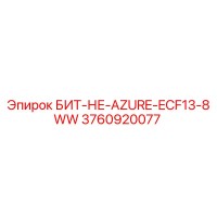 3760920077 БИТ-НЕ-AZURE-ECF13-8WW Epiroc