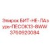 3760920084 БИТ-НЕ-ЛАзурь-ПЕСОК13-8WW Epiroc