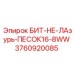 3760920085 БИТ-НЕ-ЛАзурь-ПЕСОК16-8WW Epiroc