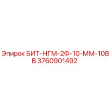Оригинальная буровая коронка Epiroc 3760901492 для горнодобывающей техники