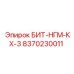 8370230011 БИТ-НГМ-КХ-3 Epiroc