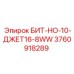 3760918289 БИТ-НО-10-ДЖЕТ16-8WW Epiroc