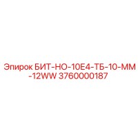 3760000187 БИТ-НО-10Е4-ТБ-10-ММ-12WW Epiroc