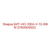3760905503 БИТ-НО-10E4-V-13-9WW Epiroc
