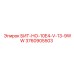 3760905503 БИТ-НО-10E4-V-13-9WW Epiroc