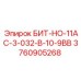 3760905268 БИТ-НО-11АС-3-032-В-10-9ВВ Epiroc