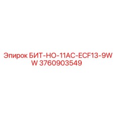 Фото запасной части БИТ-НО-11AC-ECF13-9WW Epiroc 3760903549