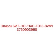 3760903968 БИТ-НО-11AC-FD13-8WW Epiroc