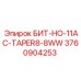 3760904253 БИТ-НО-11AC-TAPER8-8WW Epiroc