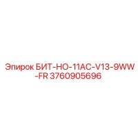 3760905696 БИТ-НО-11AC-V13-9WW-FR (Epiroc)