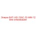 3760904491 БИТ-НО-13АС-10-ММ-12WW Epiroc