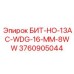 3760905044 БИТ-НО-13AC-WDG-16-MM-8WW Epiroc