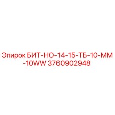 3760902948 БИТ-НО-14-15-ТБ-10-ММ-10WW Epiroc