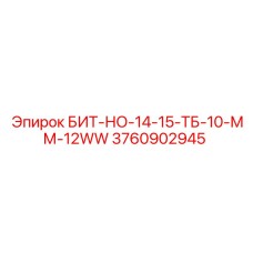 Буровая головка Epiroc 3760902945 для открытых горных работ