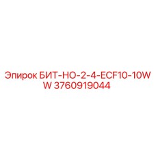 3760919044 БИТ-НО-2-4-ECF10-10WW Epiroc