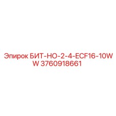 3760918661 БИТ-НО-2-4-ECF16-10WW Epiroc