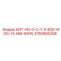 3760905258 БИТ-НО-2-C-1-3-830-WDG-13-MM-8WW Epiroc