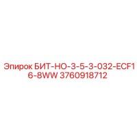 3760918712 БИТ-НО-3-5-3-032-ECF16-8WW Epiroc