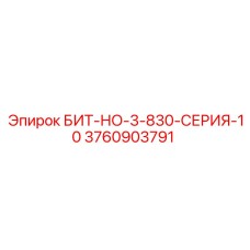 Специализированный бит Epiroc 3760903791 для бурения твердых пород