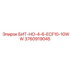 3760919045 БИТ-НО-4-6-ECF10-10WW Epiroc
