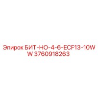 3760918263 БИТ-НО-4-6-ECF13-10WW Epiroc
