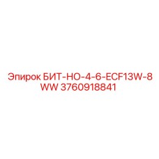 3760918841 БИТ-НО-4-6-ECF13W-8WW Epiroc