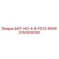 3760918293 БИТ-НО-4-6-FD13-8WW Epiroc